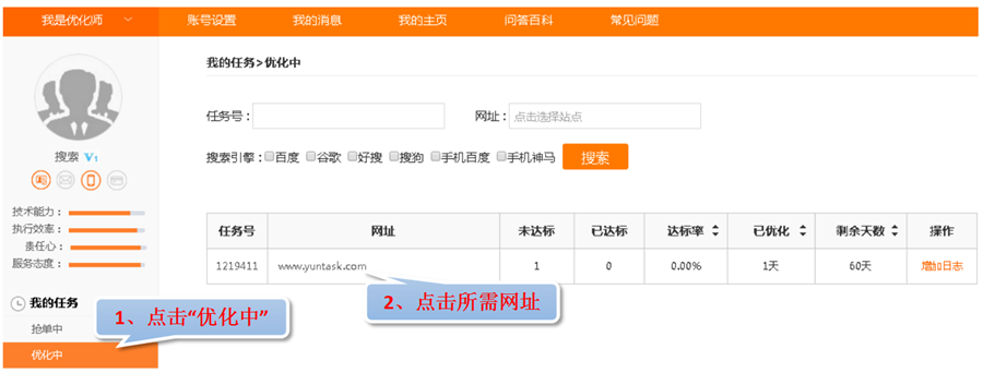 接了任務(wù)之后怎么知道優(yōu)化需求1.png