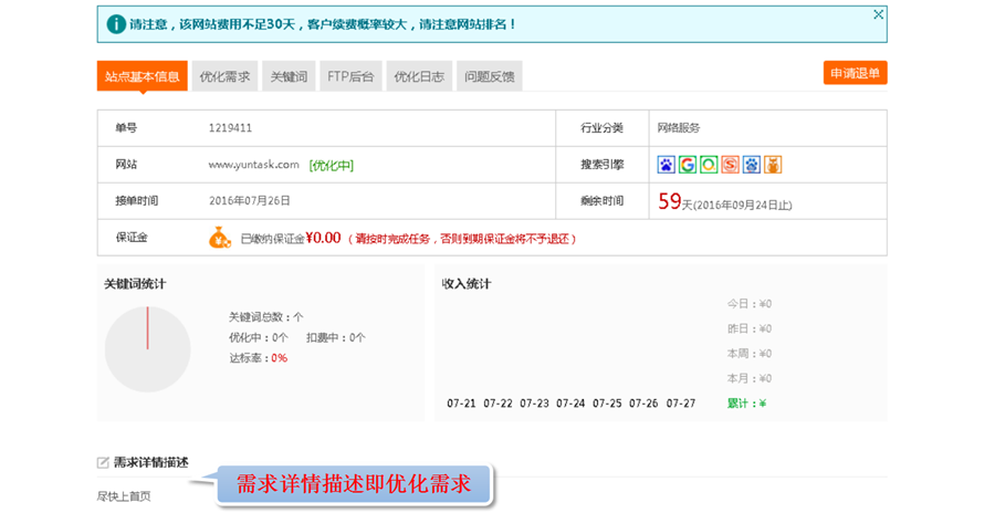 接了任務(wù)之后怎么知道優(yōu)化需求2.png
