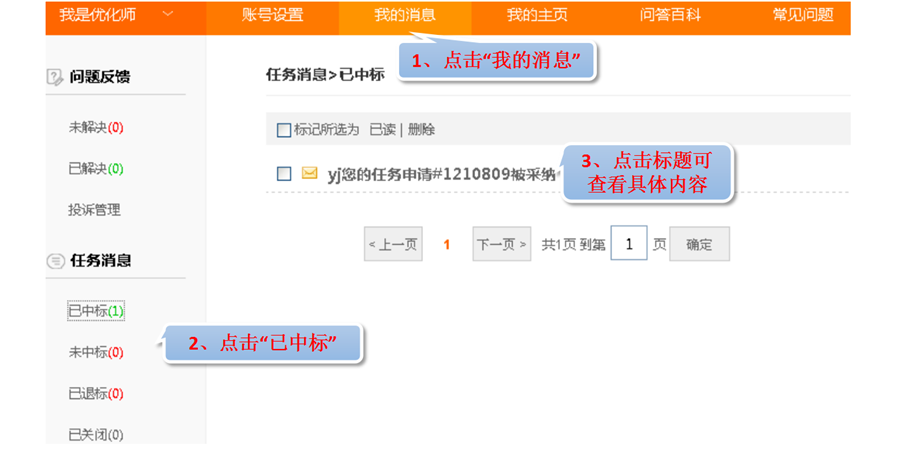 如何知道我已經(jīng)中標？.png
